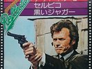 MICHEL CLEMENT ORCH / MAGNUM FORCE 45 OST JAPAN Jazz Funk Drum Breaks
