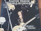 GREEK PSYCH TOURNAS ASTRA ASTRONEIRA  POLL AKRITAS APERANTA  HORAFIA