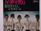 HOLLIES: He Ain't Heavy, He's My Brother / Cos You Like To Love Me 45 (Japan, P
