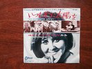7 INCH SINGLE OST TO SIR WITH LOVE JAPAN RED WAX LULU