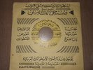 KAMILIPHONE RARE SYRIAN LABLE ARABIC TRADITIONAL FOLK GREEK EP 7'' EKAM 423