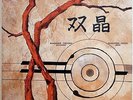 MASAHIKO TOGASHI & MASAHIKO SATOH / SOHSYOH / FREE JAZZ / TRIO JAPAN