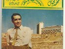 Mohamad Jamal RARE 45 Ah Ya Lymuni LSN? Lebanon Classic 60's Arabic Pop Songs