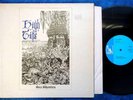 High Tide, Sea Shanties, Orig UK Liberty G/fld LP, EX/EX, A-1 Matrix, 1st Press