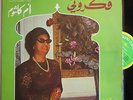 OM KALSOUM Fakkarouni   EGYPT Sono Cairo French ORG LP 1971