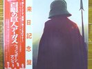 Wishbone Ash: Argus Japan LP W/OBI