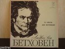 MARIA GRINBERG piano BEETHOVEN - 32 SONATAS - USSR 13 LP FULL BOX Braille TEXT