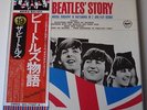 Vinyl LP Japan Pressung -The Beatles – The Beatles Story - Country Flag #19