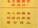 Rare Chinese press Spoken word Propaganda 10