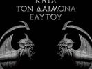 ROTTING CHRIST - kata ton daimona eaytoy