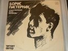 Boris Pasternak - Verses In Russian (Import-Russia Melodiya) Used Vinyl LP