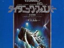 OSCAR Raise The Titanic OST Rare Japan only 7
