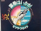 7'' Pink Floyd  Have A Cigar / Welcome to the Machine Japan SOPB-347 EX