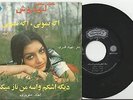 Googoosh-Ageh Bemooni-Original Iran Persian 45 RPM 7” EP