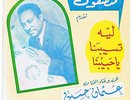 OTHMEN HASSIN / AFRO RHYTHMS FROM SUDAN OF THE 70s-DEAD STOCK/UNPLAYED COPY
