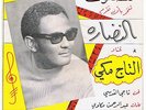 TAJ MAKKI - GLASSE / GROOVY AFRO SOUNDS SUDAN 70s - DEAD STOCK/UNPLAYED COPY?