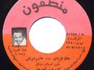 HACHEM MERGHNI / AFRO SOUNDS FROM SUDAN OF THE 70s - DEAD STOCK - LISTEN ?