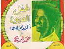 HAMAD ALRIH - BABY EYES / AFRO SOUNDS SUDAN 70s - DEAD STOCK - LISTEN ?
