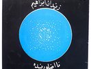 ZAYDAN IBRAHIM / AMAZING AFRO SOUNDS SUDAN 70s - DEAD STOCK - LISTEN ?