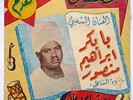 BABAKER IBRAHIM MANSOUR / TRADITIONAL AFRO SOUNDS SUDAN 70s - VG- LISTEN ?