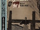 OST AKIRA KUROSAWA HIGH AND LOW - RED BEARD JAPAN LP w/ OBI MASARU SATO
