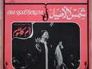 ARABIC EGYPT LP OM KALSOUM OM KALTHUM OUM KOULSOUM sono cairo NEAR MINT