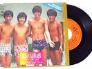 COOL RARE JAPANESE 60s PSYCH POP - FOUR LEAVES SEASON OF THE SUN 45 VG++