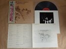 BOB DYLAN - SLOW TRAIN COMING / Japan LP / OBI / 1979 / Record