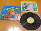 SUPER MARIO BROTHERS/PRINCESS PEACH LP 1986 JAPAN GAME FUNK BREAKS