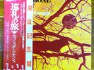 Wishbone Ash:Pilgrimage Japan LP W/OBI