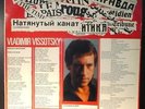 VLADIMIR VISSOTSKY LP La Corde Raide 1977 RARE FRENCH POLYDOR LP
