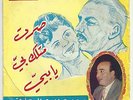 Wadih Al Safi RARE 45 Sort Mitlak Bay Ya Bayyi LSN? Lebanon Classic Arabic Songs