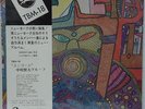 Teruo Nakamura,Unicorn,Steve Grossman,George Cables,TBM Japan orig.LP with obi
