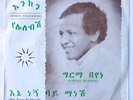 GIRMA BEYENE & MULATU ASTATKE / FUNKY AFRO ETHIO JAZZ from the 70S - GREAT DUO