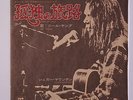 NEIL YOUNG: Heart Of Gold / Sugar Mountain 45 (Japan, PS insert, w/ company sle