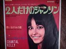 Chantal Kelly - 45t Japon / Japan - (Clothilde, Zouzou, Cléo, Françoise Hardy)