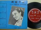 60s China Hong Kong Chinese Record?Chow Hsuan ??????? 7