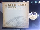 HANA ROTH solo Lp JEWISH & ISRAELI FOLK SONGS Once There Was Hassid 1st ISRADISC