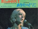 JOHNNY HALLYDAY SYLVIE VARTAN LES HOMMES SS2322 45 T VINYL JAPONAIS JAPON VAR 4