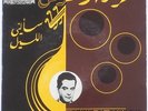 FARID EL ATRACHE - Saalni Ellil - RARE Arabic sound French EP