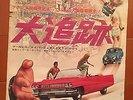 AFFICHE ORIGINALE JAPON Louis De Funes & Bourvil Le Corniaud Taille B2 51x74 cm