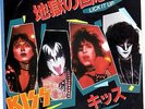 KISS - LICK IT UP / NOT FOR THE INOCENT - VERY RARE JAPAN PROMO 45' PS