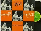 OM KALSOUM - Fat Al Miyad   Sono Cairo LP  Morsi Jamil Aziz