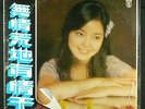 Chinese Taiwan / ??? Teresa Teng KOLIN KL-1155  LP