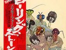 Metamorphosis Rolling Stones Japanese vinyl LP album record LAX1016 LONDON