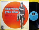 STAVROS XARCHAKOS Girls In The Sun GREEK OST LP, PSYCH, FUZZ, MOOG, BREAKS, FUNK