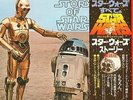 STAR WARS -JAPAN LP- OST JOHN WILLIAMS GEORGE LUCAS COSMIC FUNK SPACE ORCHESTRA