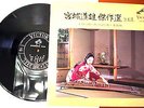 MICHIO MIYAGI 1958 Japan Orig 1st Press MINT Traditional Female KOTO Minimal ZEN