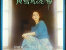 Chinese Taiwan ??? Tracy Huang  Four Seas EMI EMGS-5051 / LP NM