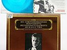 LP + Single SHAFRAN DANIEL cello Brahms Tchaikovsky USSR RARE 1977 1983 MINT